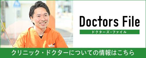 ドクターズファイルへのリンク